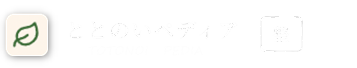 ととのいペディア